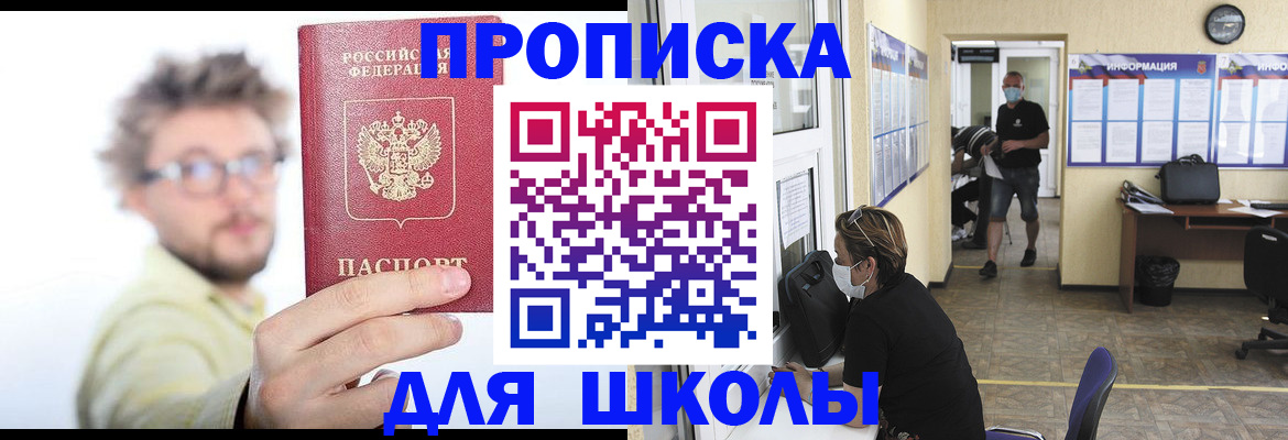 прописка штамп в Ставрополе